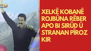 Xelkê Kobanê rojbûna Rêber Apo bi sirûd û stranan pîroz kir