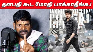 தளபதி படம் ரிலீஸ் ஆகலனா.! கஞ்சா கருப்பு ஆவேசம் | Ganja Karuppu About Varisu Issue | Thalapathy Vijay