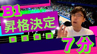 長崎ヴェルカ、佐賀バルーナーズB1昇格決定!来シーズンのBリーグを最速解説します