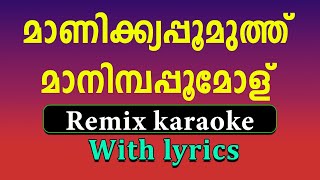 Manikkyappoomuth manimbappoomolu Remix karaoke with lyrics