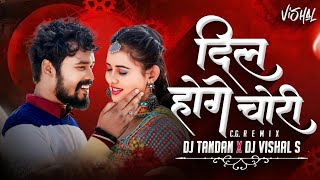 Dil Hoge Chori_Remix|Dil Hoge Chori_Amlesh Nagesh|Dil Hoge Chori Sunil Soni Dj Song|#dj #cgdjsong