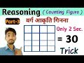 Counting Squares Tricks || Counting Squares Reasoning || by VK MATH.