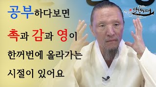 [이제는 인생시대] 1060강 편견과 선입견으로 분별이 많이 흐트러지는 경우에 대해 2/2 (선입견과 편견을 통해 나의 분별을 살리는 것이지, 내 분별을 죽이는 것은 없어)