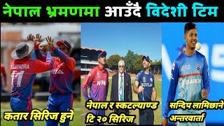 Can plan to invite foreign team to Nepal | Being a triangular series between Qatar, Nepal and Oman