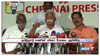 காவிரி மேலாண்மை வாரியத்திற்காக ஏப்ரல் 11ந்தேதி கடையடைப்பு போராட்டம் : வணிகர் சங்க பேரவை