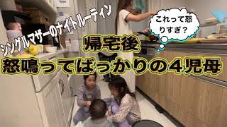 【4児シンママ】やってられない毎日/悩みまくりの育児/ナイトルーティン/追い込まれてる30歳