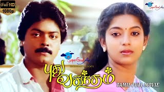 Puthu Vasantham | Tamil Full Movie | Murali, Anand Babu, Sithara | Tamil Classic Movie | Vikraman