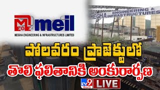 పోలవరం నుంచి నేడే నీటి విడుదల LIVE || Polavaram Project - TV9 Digital