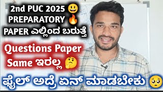 2nd PUC PREPARATORY EXAMS How to Score 🥰| ಪೆಪ್ಪರ್ ಎಲ್ಲಿಂದ ಬರುತ್ತೆ 🤔