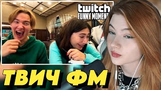 ГАЕЧКА СМОТРИТ: Топ Моменты с Twitch | Курортный Роман | #38