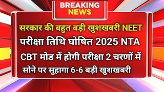 NTA  बड़ी खुशखबरी ll NEET CONSOLING 2024 ll LATEST UPDATE NEET, MBBS,BDS, ll ROUND -3 MCC UPDATE