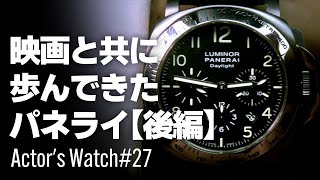 映画やテレビなどで俳優が着用した時計にフォーカスする「Actor's Watch」！今回は映画と共に歩んできたパネライ【後編】をご紹介！