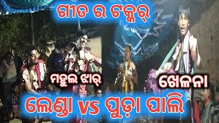 Lenda vs pudapali  !! Sambalpuri rangin kirtan baithuki   !!  #satyasaonline