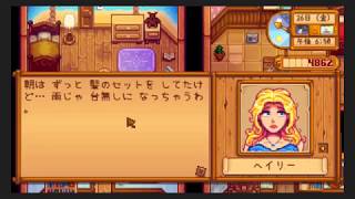 くそむしアーカイブス 2018/03/11「くそむし牧場（４日目）」【Stardew Valley】