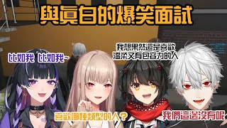 【葛葉/真白爻/芙蓮/Meloco】與真白的爆笑面試【虹服GTA/彩虹社中字/渣熟】