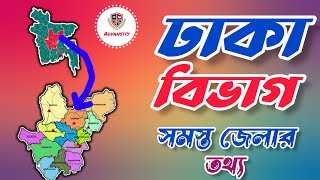 Dhaka division।। Bangladesh।। District ।। Upozila।। Union