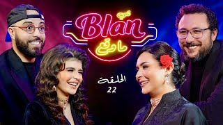 NOS ANECDOTES #22 (ft Bouchra Ddeau & Samid Ghailan) شي بلان ما وقع