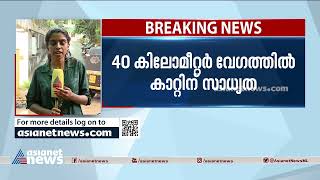 അടുത്ത മൂന്ന് മണിക്കൂറിൽ മഴ ശക്തമാകുമെന്ന് മുന്നറിയിപ്പ് | Rain Alert