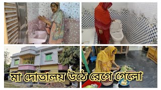 মা আজ দোতালায় উঠে তার বাথরুম দেখে রেগে গেলো || তিশা আজকে খুশি || YT Nazmul Bappy