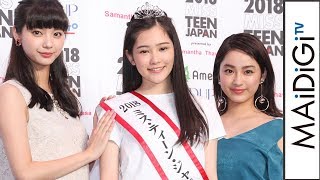 「ミス・ティーン・ジャパン」グランプリの佐藤梨紗子さんは“黒木メイサ似”　「存在感のあるモデルになりたい」