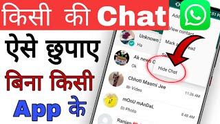 Hide whatsapp chat | How to hide whatsapp chat | Whatsapp ki chat ko kaise hide kare / chupaye