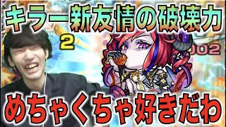 【モンスト】めちゃくちゃ好きだわこのキャラ。新友情×キラーLの破壊力がとんでもない。《激獣神祭：新限定ラプラス》使ってみた【ぺんぺん】