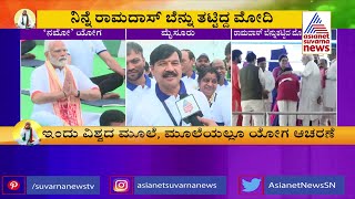 ವೇದಿಕೆಮೇಲೆಯೇ ಬೆನ್ನುತಟ್ಟಿ ಮಾತನಾಡಿಸಿದ್ದ ಮೋದಿ; ಶಾಸಕ ರಾಮದಾಸ್ ಹೇಳಿದ್ದೇನು ? SA Ramdas Speaks About Modi