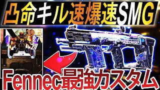 強化されたフェネックが強すぎてやばいww【CoDモバイル】