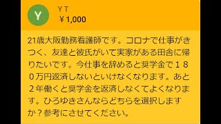 病院勤務か奨学金の返済どちらを選ぶか「ひろゆき/切り抜き」