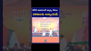 Etela Rajender Sensational Comments on BRS Party | BRS అధికారంలో ఉన్నన్ని రోజులు దళితులకు అన్యాయమే |