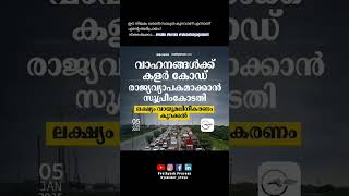 ഈ നിയമം വരാൻ സാധ്യത കുറവാണ് എന്നാണ് എന്റെ അഭിപ്രായം? നിങ്ങൾക്കോ... #mallu #kerala