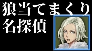 【人狼ジャッジメント 上級者部屋】名探偵スーザン！狼当てまくり【1400戦のアルティメット人狼J】