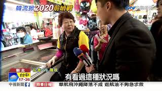 韓冰魅力引爆三和夜市 攤販:從沒看過這麼多人潮│中視新聞 20190314