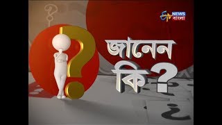 JANEN KI- কোথায় জন্ম আগর - জনকের?