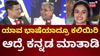 CM Siddaramaiah Interview | ಕೇಂದ್ರದಿಂದ ರಾಜ್ಯಕ್ಕೆ ತೆರಿಗೆ ಅನ್ಯಾಯ! | News18Kannada Rising Karnataka