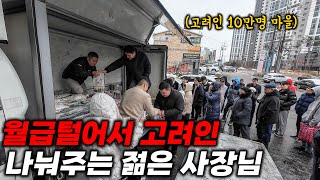 성공한 사장님이 매일 쓰레기 주워서 힘들게 번 돈으로 고려인에게 기부하는 이유