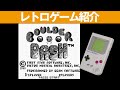 【GB】『バルダーダッシュ』掘って掘って掘りまくれ！