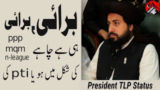 Allama Hafiz Saad Hussain Rizvi about pti | TLP President | President TLP Status
