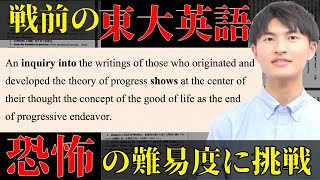 【英文解釈】戦前の東大英語の難易度が驚愕だった