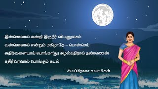 நன்னெறி | நான்காம் வகுப்பு | பாடல்கள் விளக்கம் | Nanneri | 4th Std Tamil Book