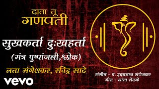 Mantrapushpanjali And Shlok - Official Full Song  Lata Mangeshkar  Ravindra Sathe
