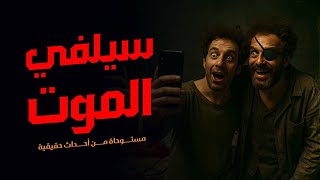 قصة حقيقية حدثت بالفعل لصحفية تحقق في جريمة قتل بشعة حدثت في الأسكندرية وتكتشف تفاصيل مرعبة لا تصدق!