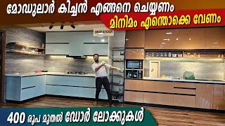 മോഡുലാർ കിച്ചൻഎന്തൊക്കെ വേണം | MODULAR KITCHEN Accesories | ഏതൊക്കെ unit വേണം.?