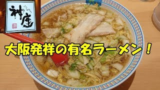 『神座』でラーメン大盛♪