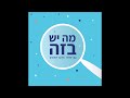 מה יש בזה פרק 261 מה זה אטוואן שרדלו