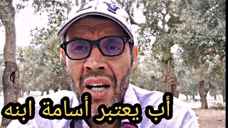 أب يعتبر أسامة ابنه.رد فعل كوبل مكناس و حسن يسرى وحسن كونزالز على اعتقال أسامة.مشاكل سليمة وأسامة