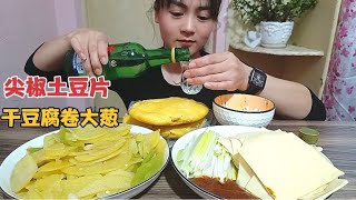 东北女酒蒙子：干豆腐卷大葱一口接一口，真过瘾，小酒一喝太爽了 【二丫生活在农村】