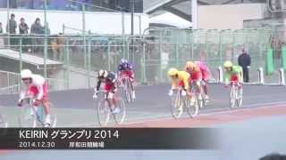 【KEIRIN GP2014】初制覇の武田豊樹を中村アンが祝福！