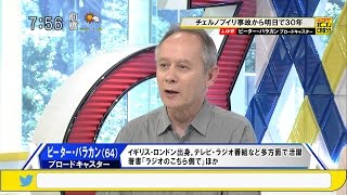 ピーター・バラカン「チェルノブイリ事故から30年」 原発事故で町は森に [モーニングCROSS]