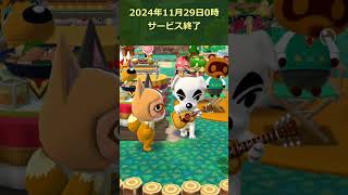 悲報 #ポケ森 サービス終了を発表